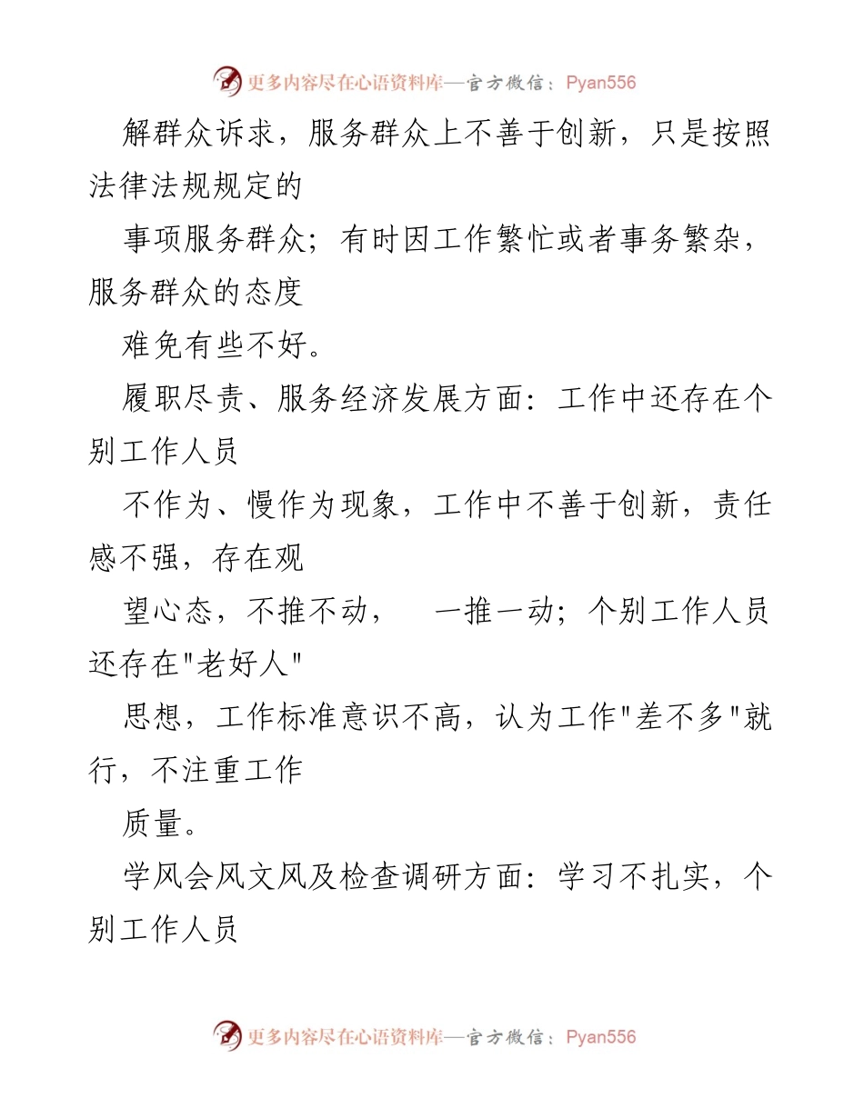 [调研报告] 形式主义与官僚主义专项调研 - 形式主义与官僚主义现状及对策研究报告.docx_第2页
