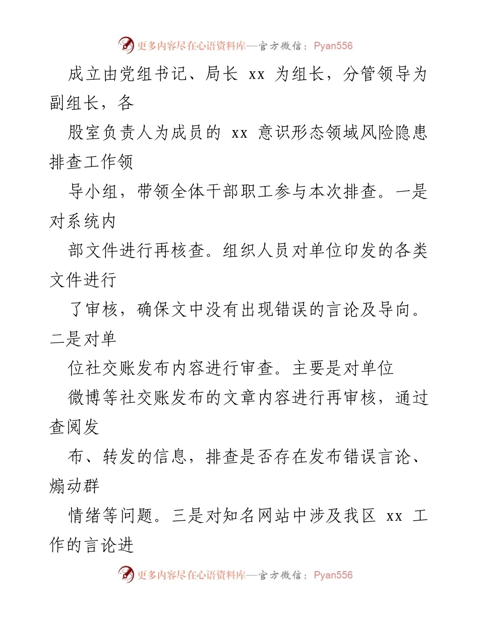 [调研报告] 意识形态风险管理 - 意识形态领域风险隐患排查情况总结.docx_第2页