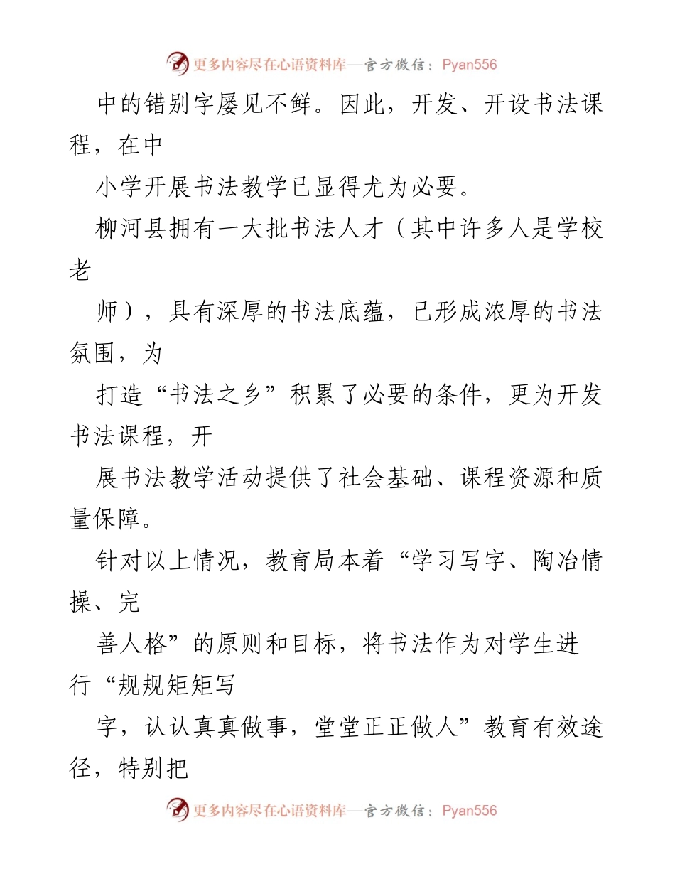 [调研报告] 教育改革 - 推动柳河县书法教育的调研与发展策略.docx_第2页