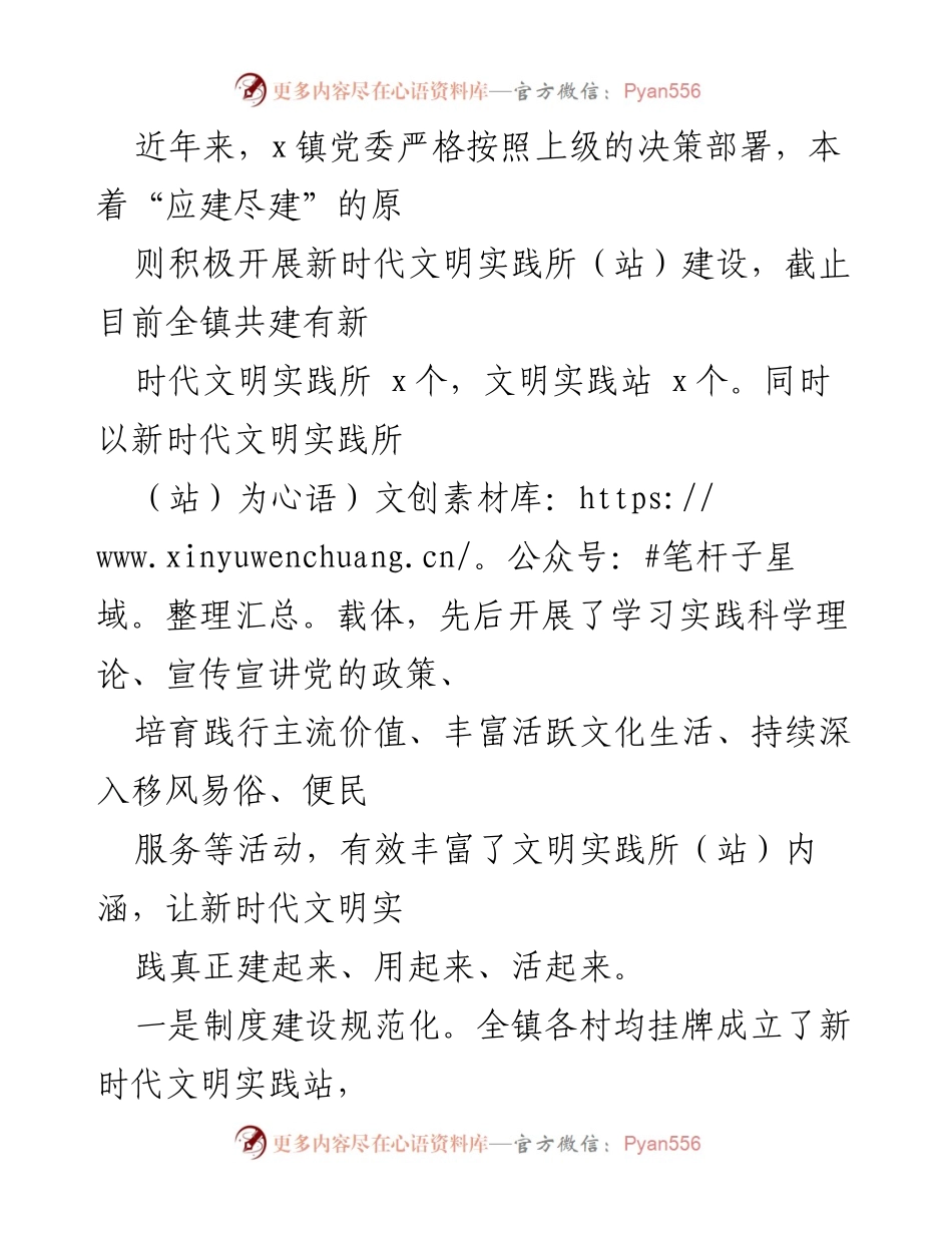 [调研报告] 新时代文明实践所工作 - XX镇新时代文明实践所（站）工作开展调研报告.docx_第2页