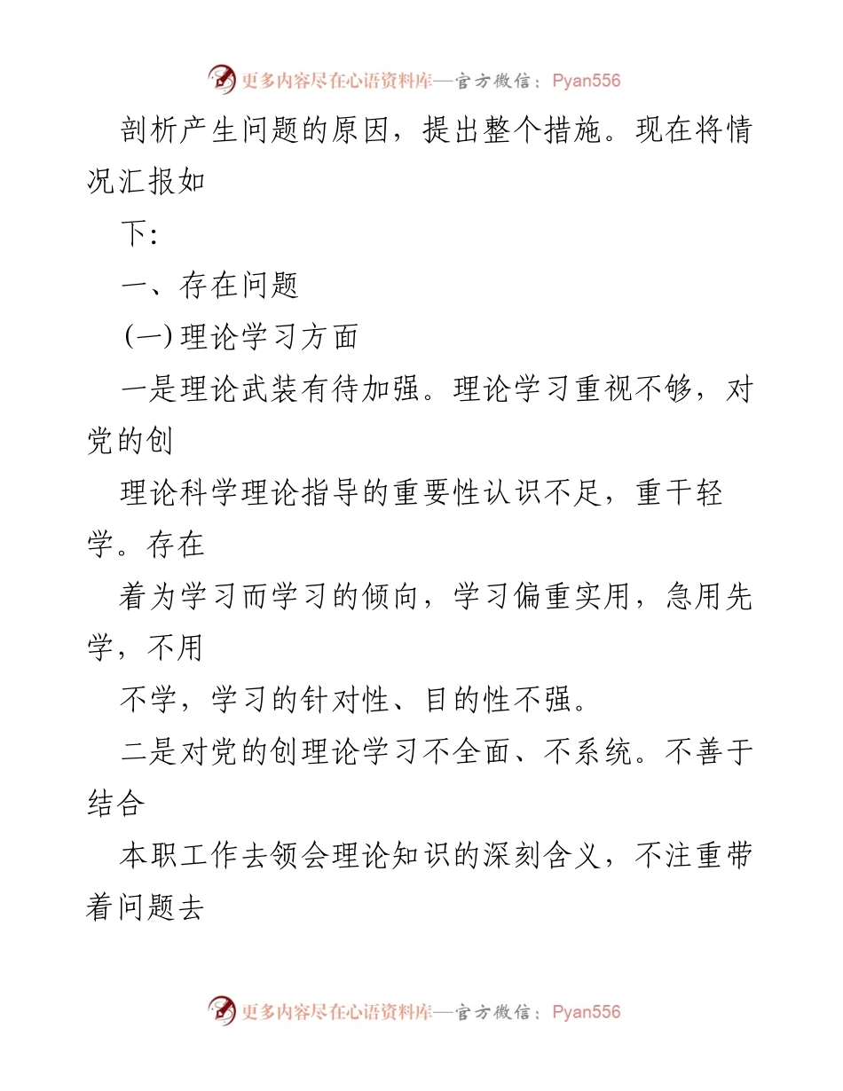 [调研报告] 组织生活会 - 2024年党员党性修养与先锋模范作用自查整改材料分析.docx_第2页