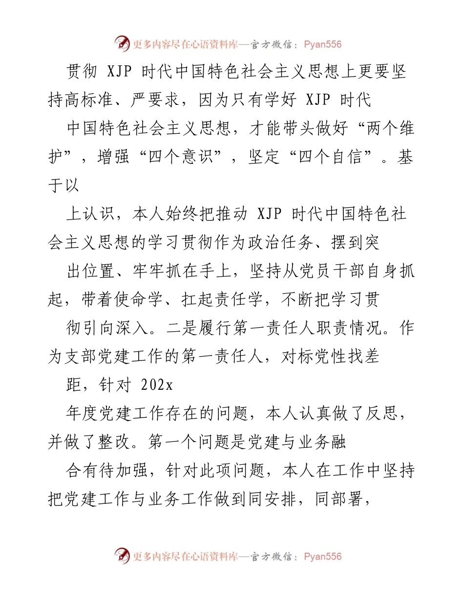[述职报告] 党支部会议 - 202X年度党支部书记抓党建工作述职报告.docx_第2页