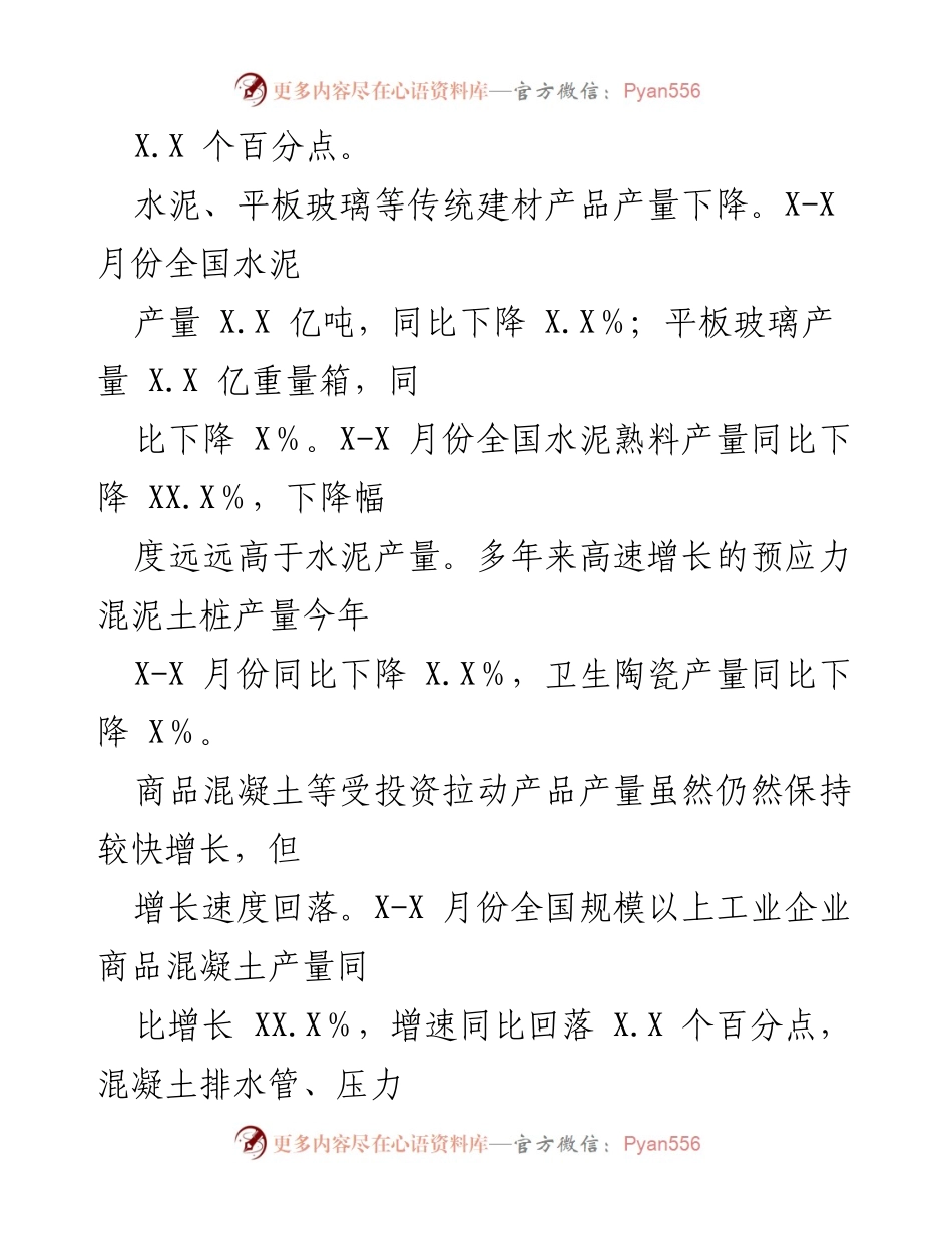 [调研报告] 建材工业 - 2023年一季度建材工业经济运行形势分析及转型挑战.docx_第2页
