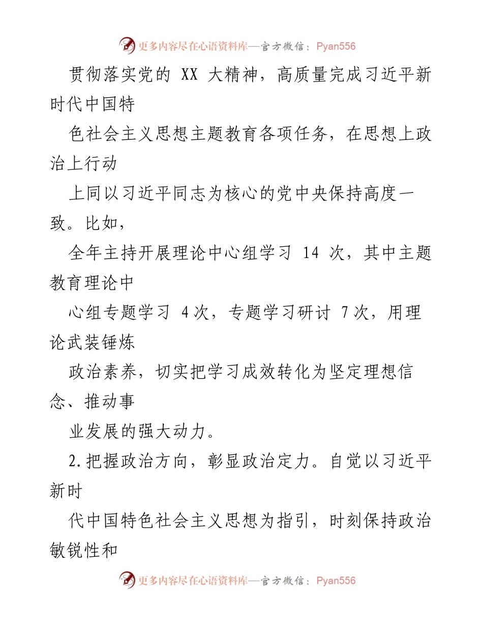 [述职报告] 乡镇党委书记年度总结 - 2023年度乡镇党委书记述职述德述廉述法报告.docx_第2页