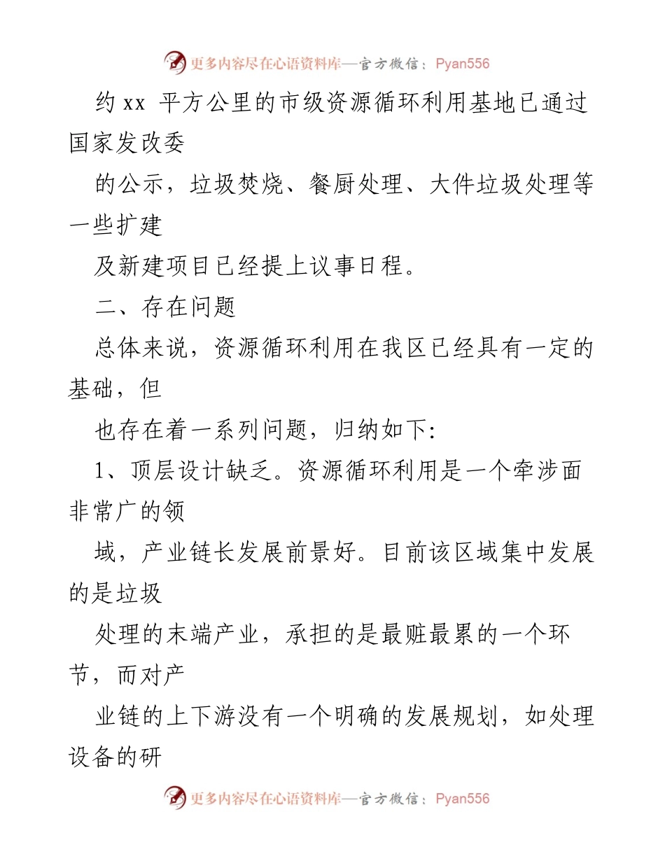 [调研报告] 资源循环利用产业发展 - 统筹推进资源循环利用产业发展的对策与建议.docx_第2页