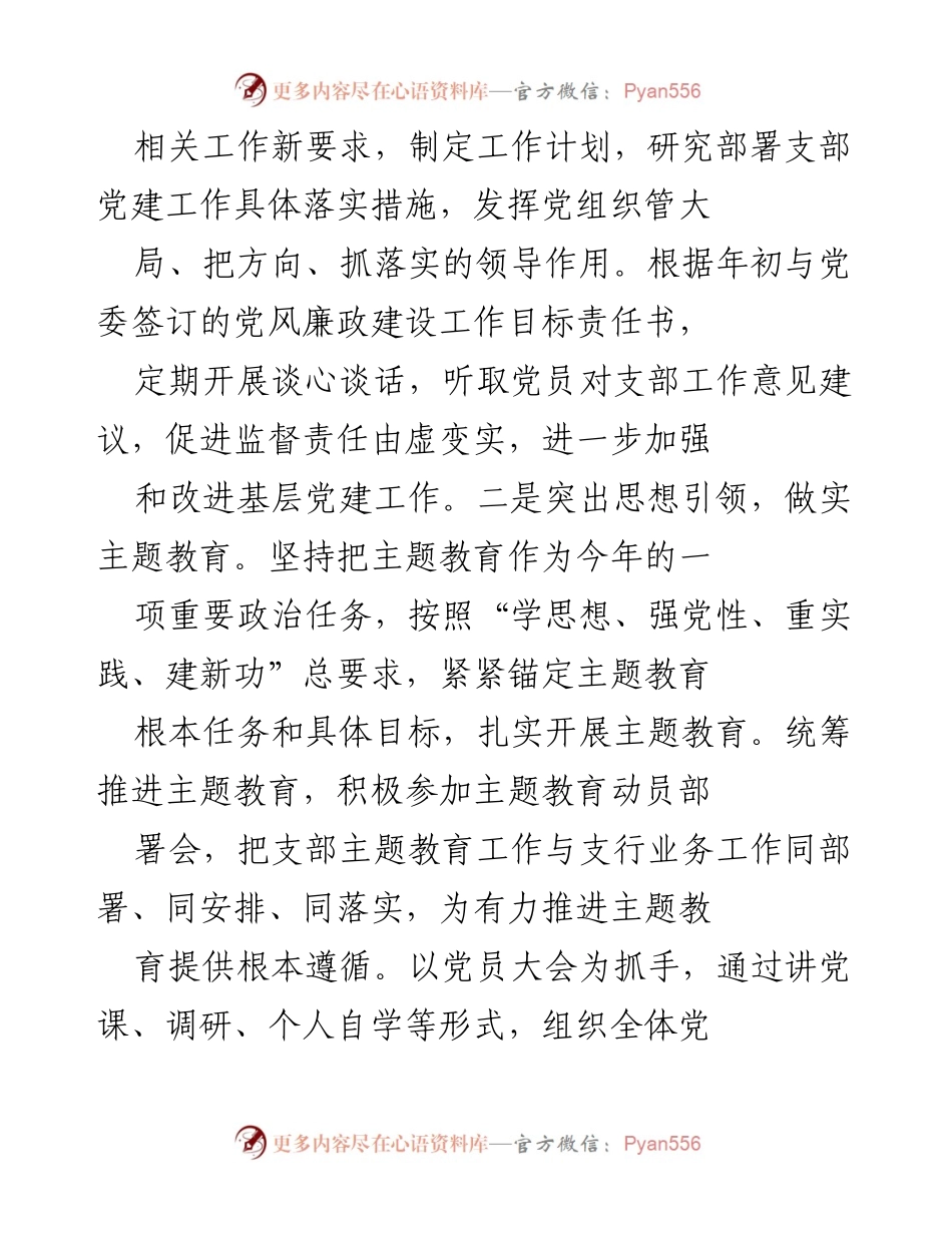 [述职报告] 党支部年度总结 - 2023年度党支部书记述职述德述廉报告.docx_第2页