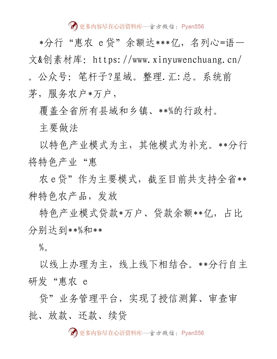 [调研报告] 银行分行 - 惠农 e贷业务发展调研与思考.docx_第2页