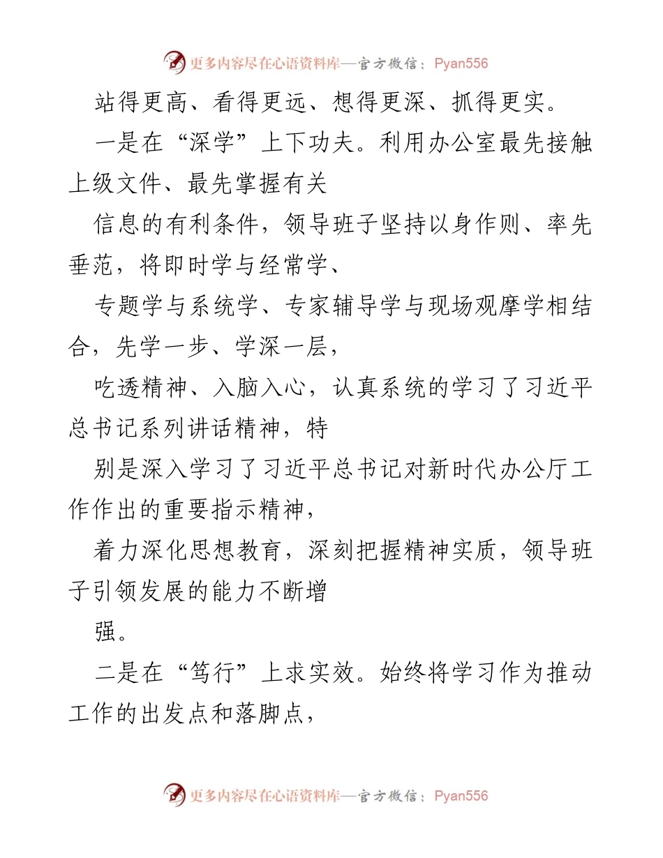 [述职报告] 县委办领导班子 - 县委办公室领导班子年度履职情况汇报.docx_第2页