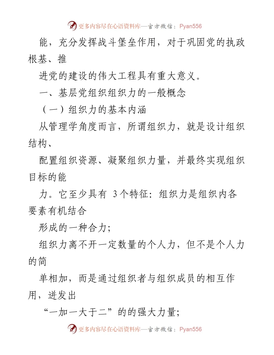 [调研报告] 机关党支部 - 提升机关党支部组织力的调研分析与建议.docx_第2页