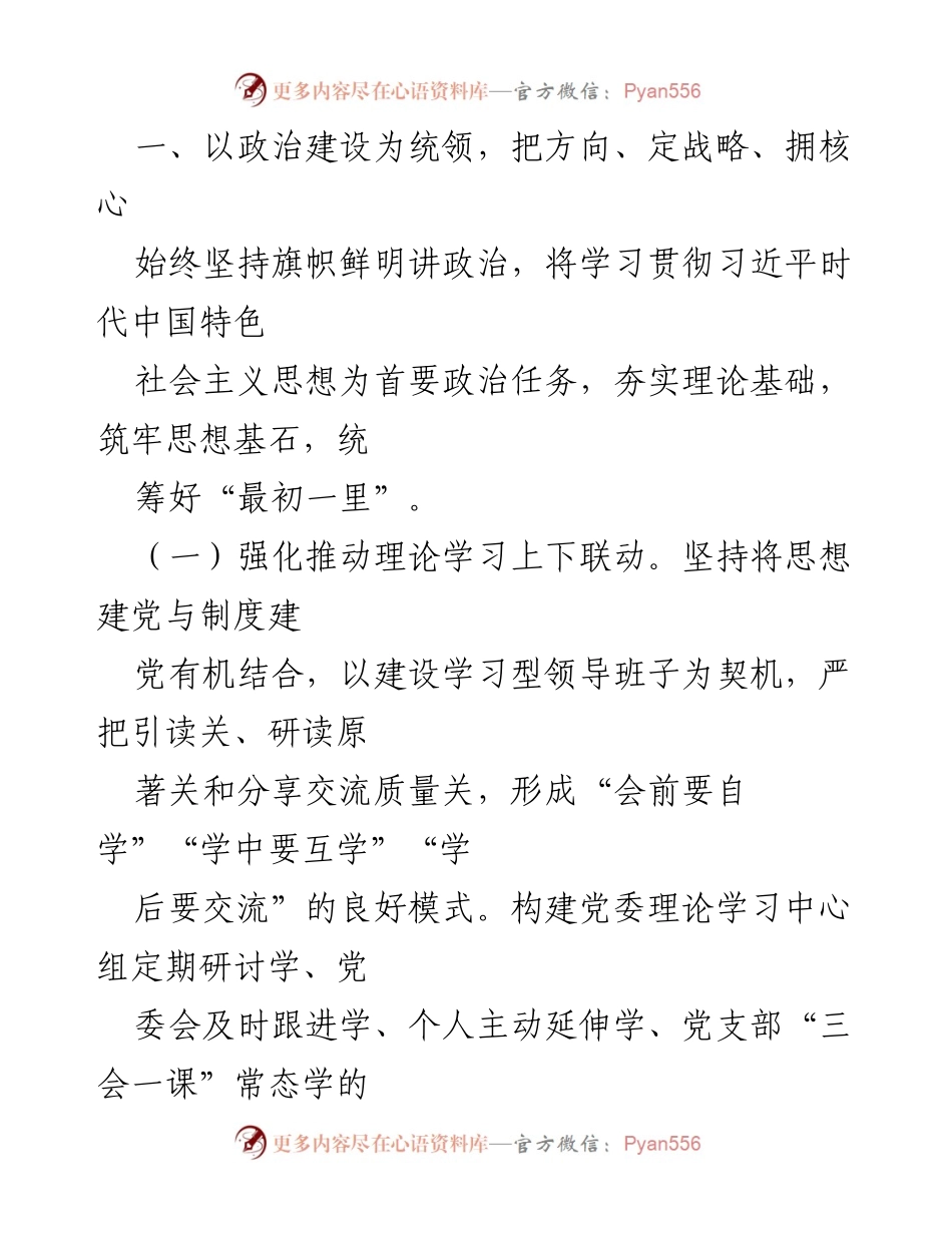 [述职报告] 党委工作 - 强化基层党建引领企业文化建设的实践与思考.docx_第2页