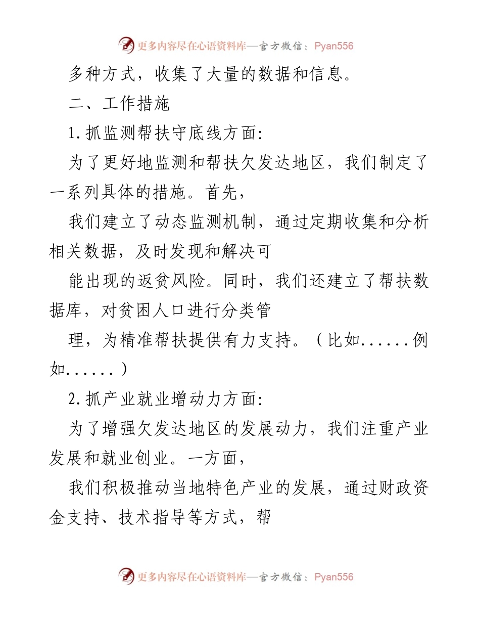 [调研报告] 欠发达地区帮扶机制 - 推动欠发达地区常态化帮扶机制的调研报告.docx_第2页