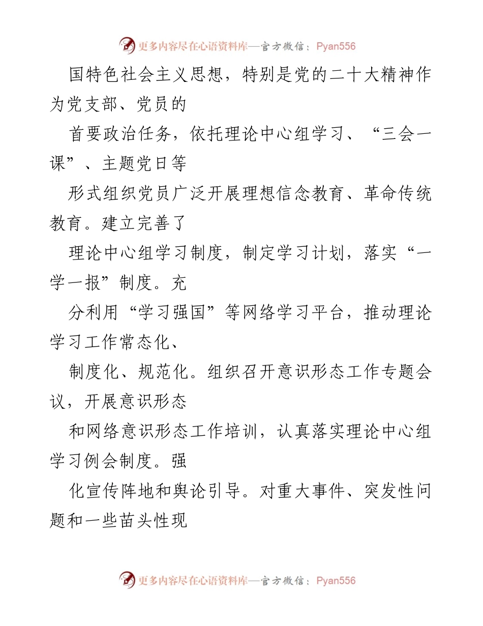 [述职报告] 党组织年度总结 - 2022年度党组织书记抓基层党建工作述职报告.docx_第2页