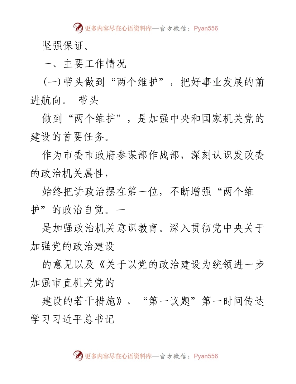 [述职报告] 党委书记 - 2024年基层党建工作述职与提升措施总结.docx_第2页