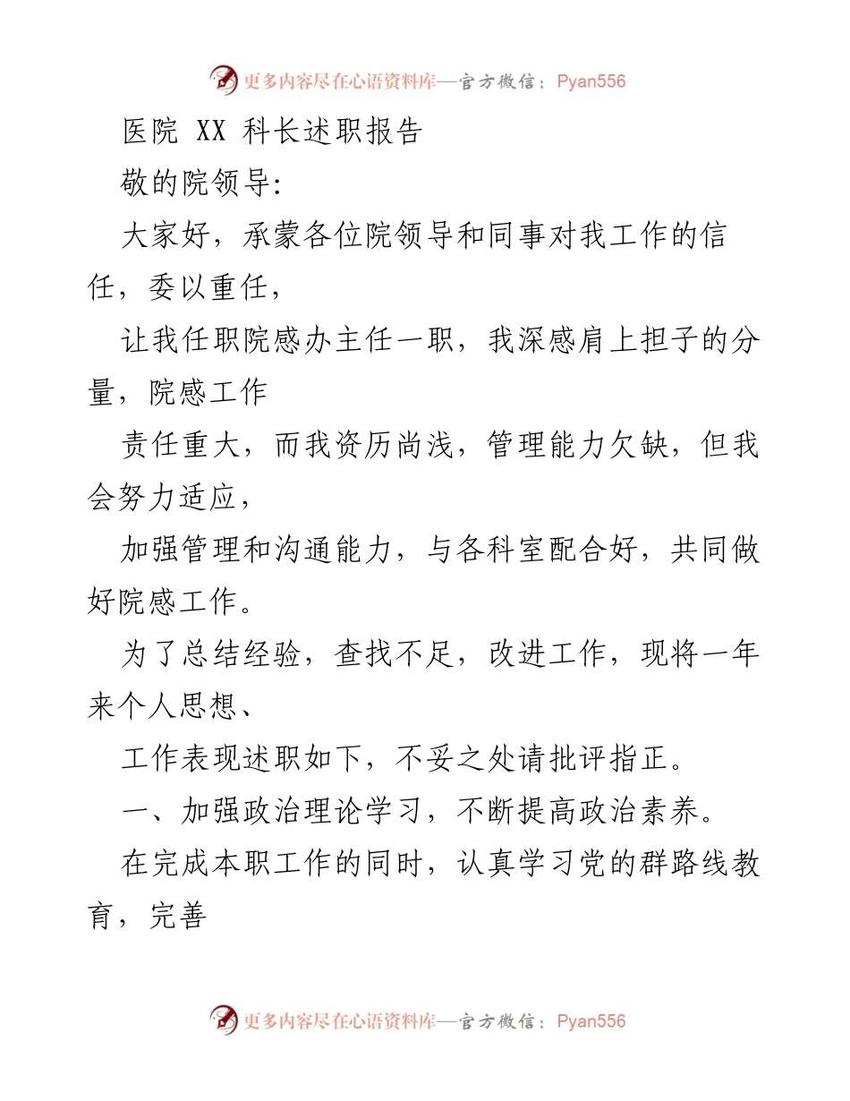 [述职报告] 医院院感办 - 加强院感管理 提升医疗安全.docx_第1页