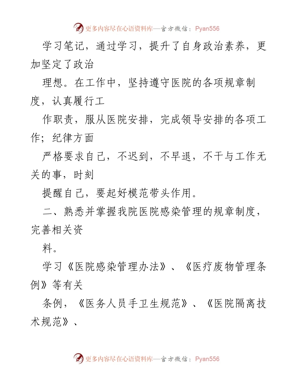 [述职报告] 医院院感办 - 加强院感管理 提升医疗安全.docx_第2页