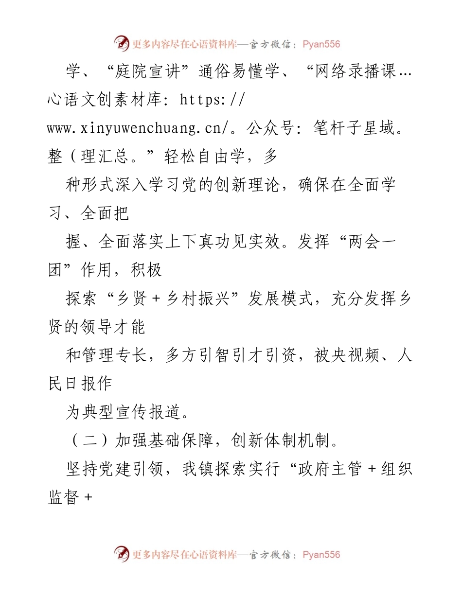 [述职报告] 乡镇党委 - 乡镇党委书记基层党建工作述职报告_2.docx_第2页