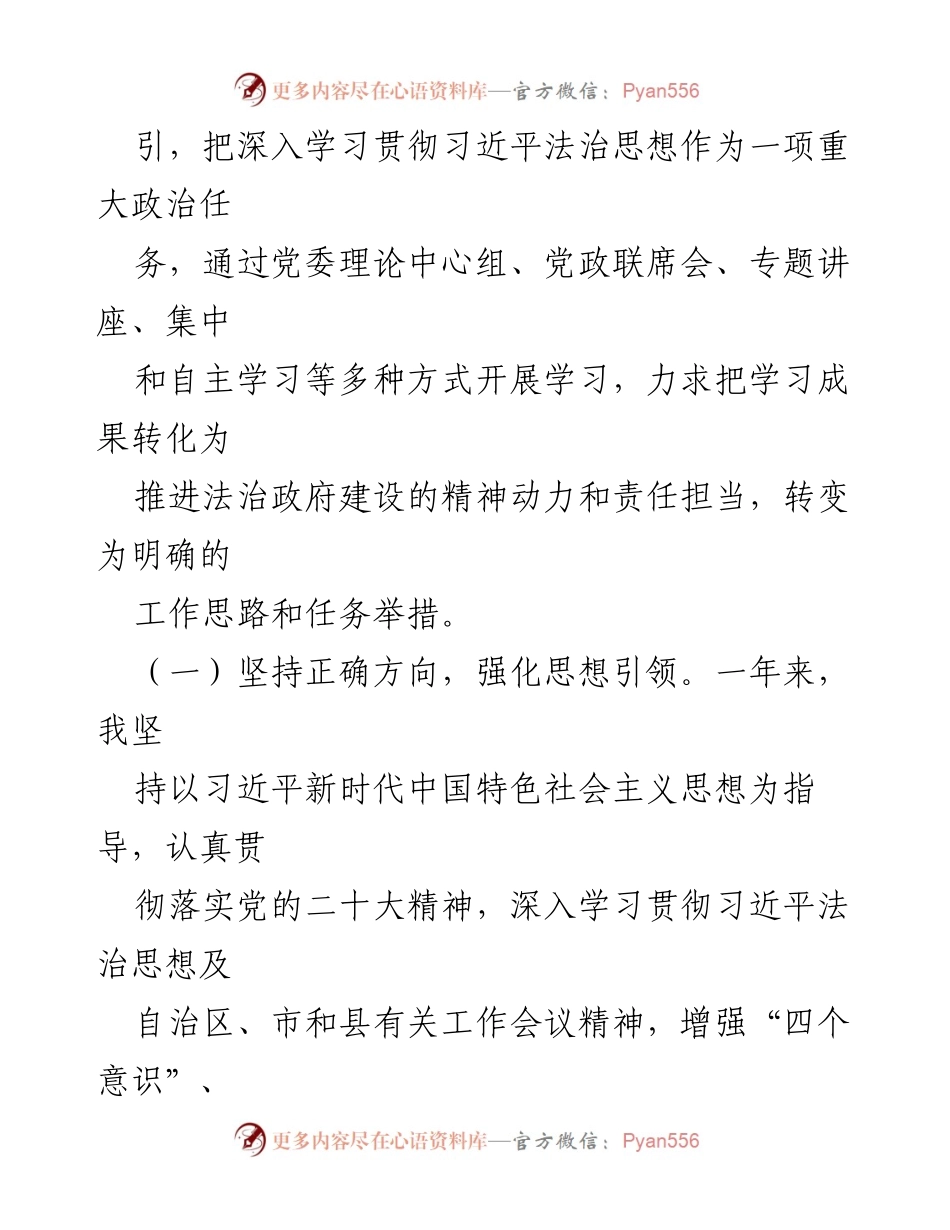 [述法报告] 政府工作 - 2023年度法治建设履职情况报告.docx_第2页