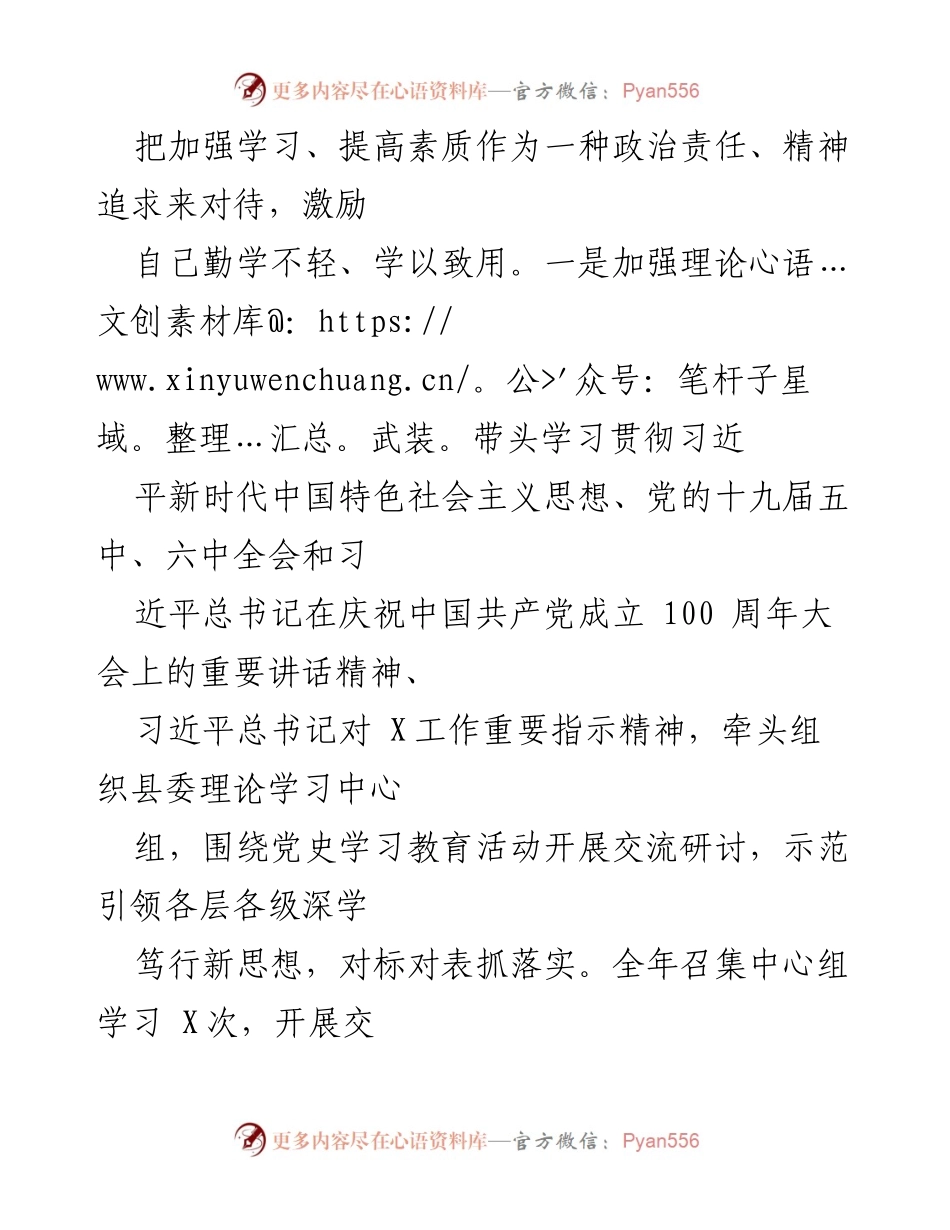 [述职报告] 县委书记述职 - 2021年度县委书记履职与廉洁自律总结.docx_第2页