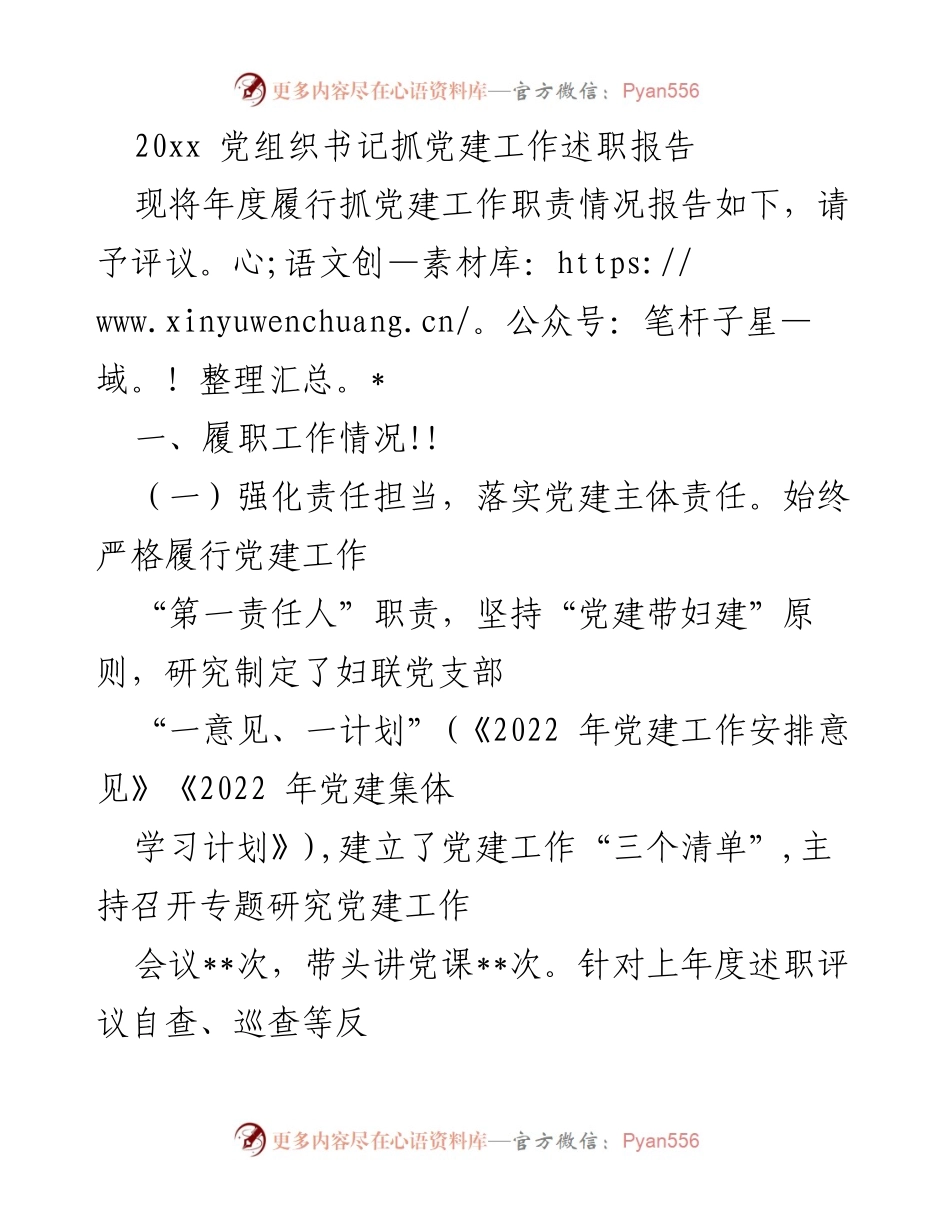 [述职报告] 党建工作 - 党组织书记年度抓党建工作述职报告.docx_第1页