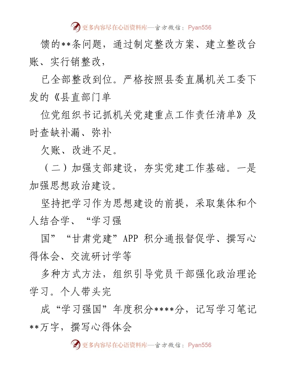 [述职报告] 党建工作 - 党组织书记年度抓党建工作述职报告.docx_第2页