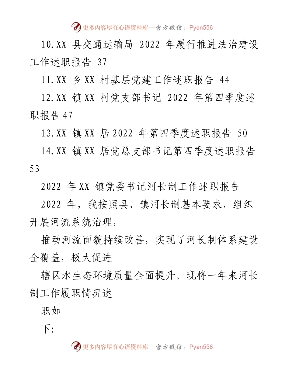 [述职报告] 党委工作 - 2022年各级党委书记述职报告汇编.docx_第2页
