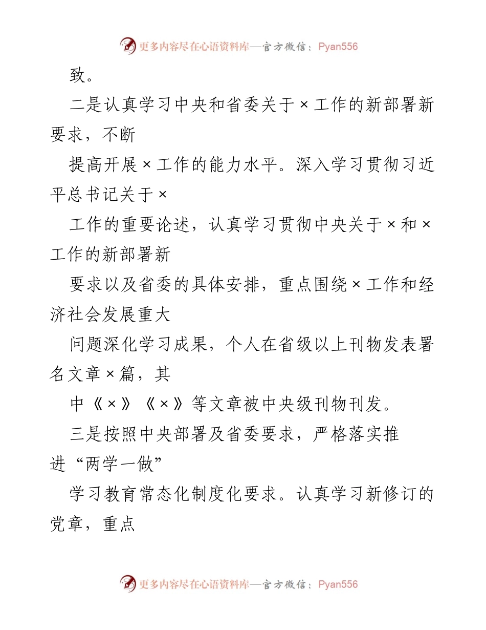 [述职报告] 党组书记年度总结 - 202X年度党组书记述职述廉报告.docx_第2页