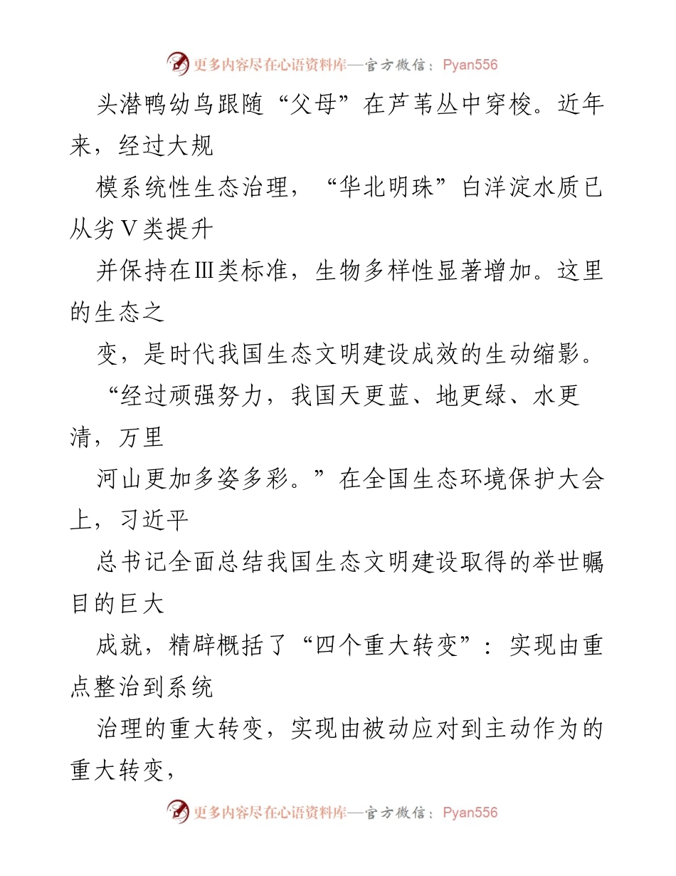 [调研报告] 生态文明建设 - 生态文明建设的历史性转折与成就分析.docx_第2页