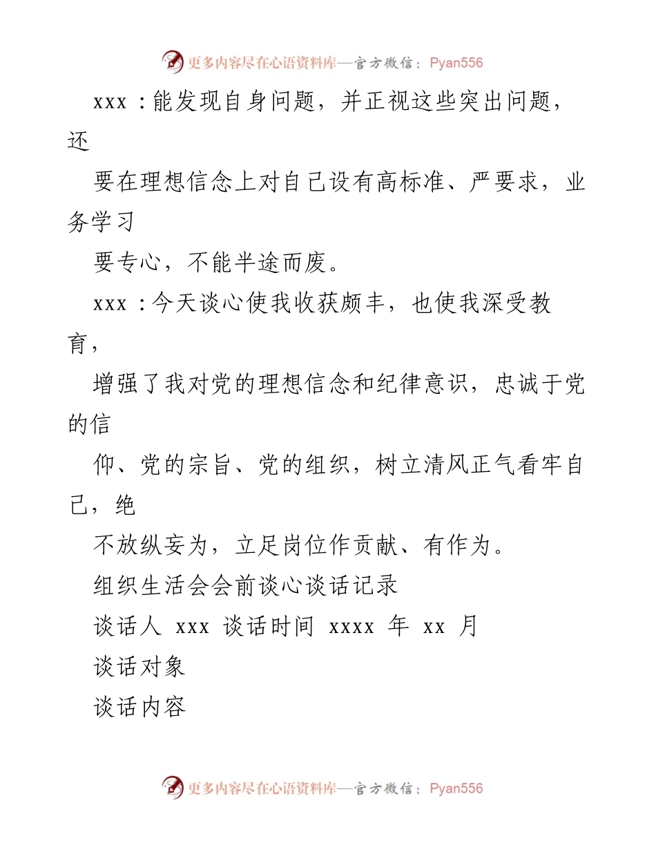 [谈心记录] 组织生活会 - 组织生活会前谈心谈话记录.docx_第2页