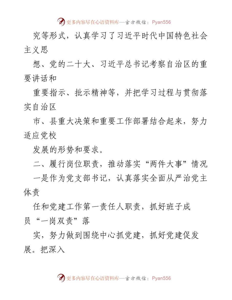 [述职报告] 县委党校 - 2023年县委党校校长述职述德述廉报告_2.docx_第2页