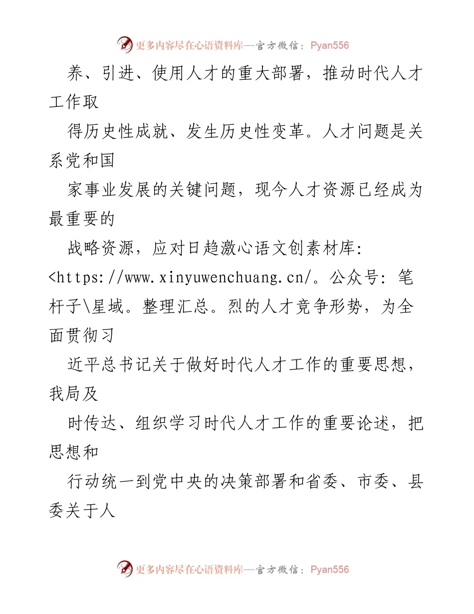 [述职报告] 人才工作 - 2022年度某县安局人才工作述职总结.docx_第2页