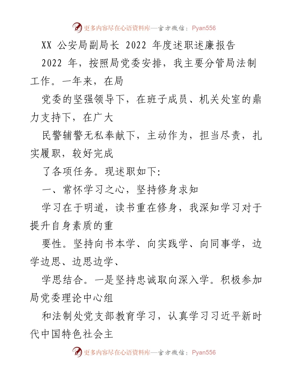 [述职报告] 公安局年度总结 - 2022年度法制工作述职述廉报告.docx_第1页