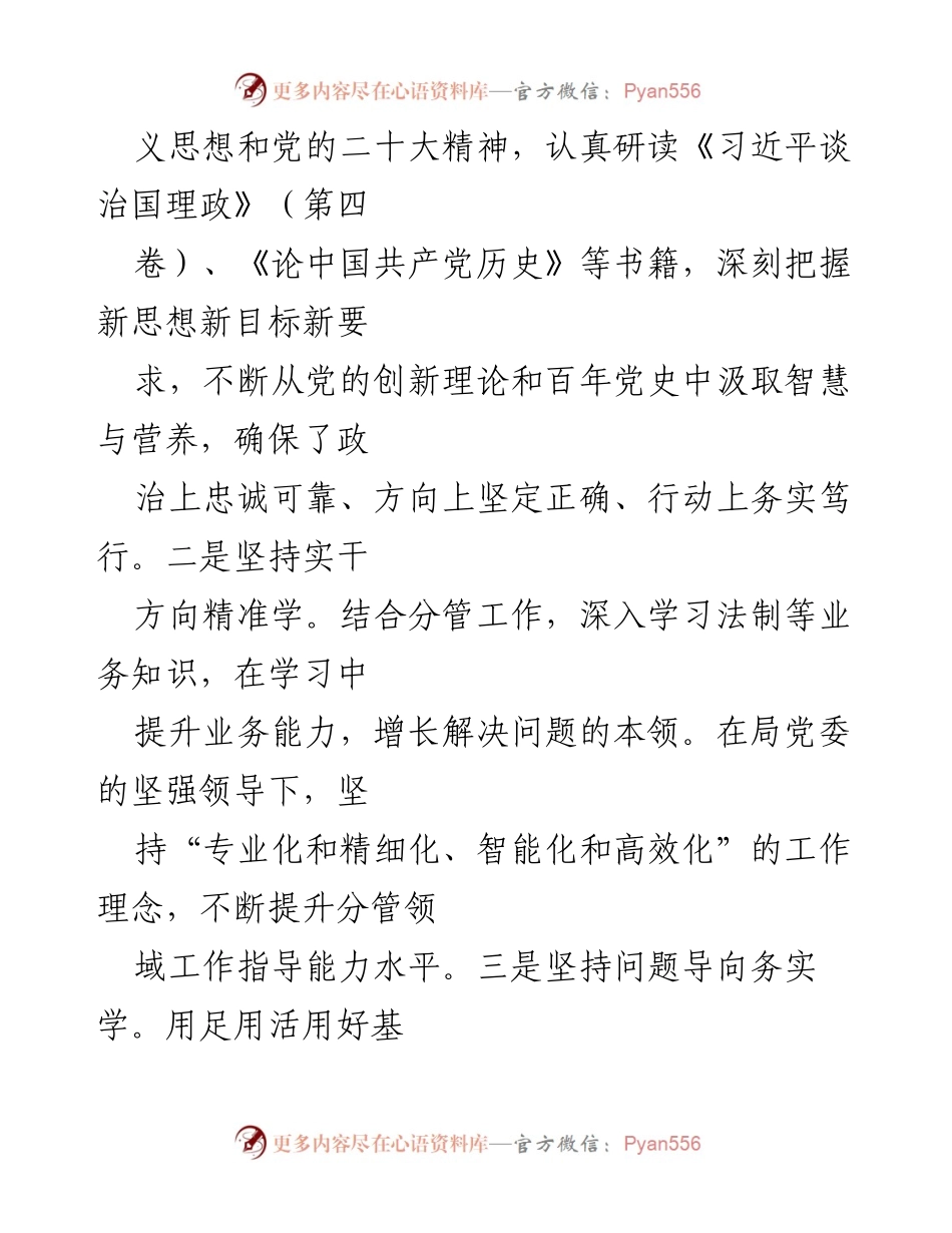 [述职报告] 公安局年度总结 - 2022年度法制工作述职述廉报告.docx_第2页