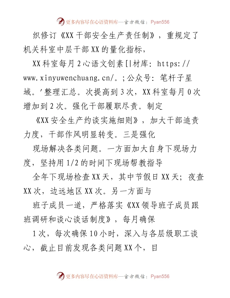 [述职报告] 党风廉政建设专题分析会 - 20XX年度党风廉政建设述职报告.docx_第2页