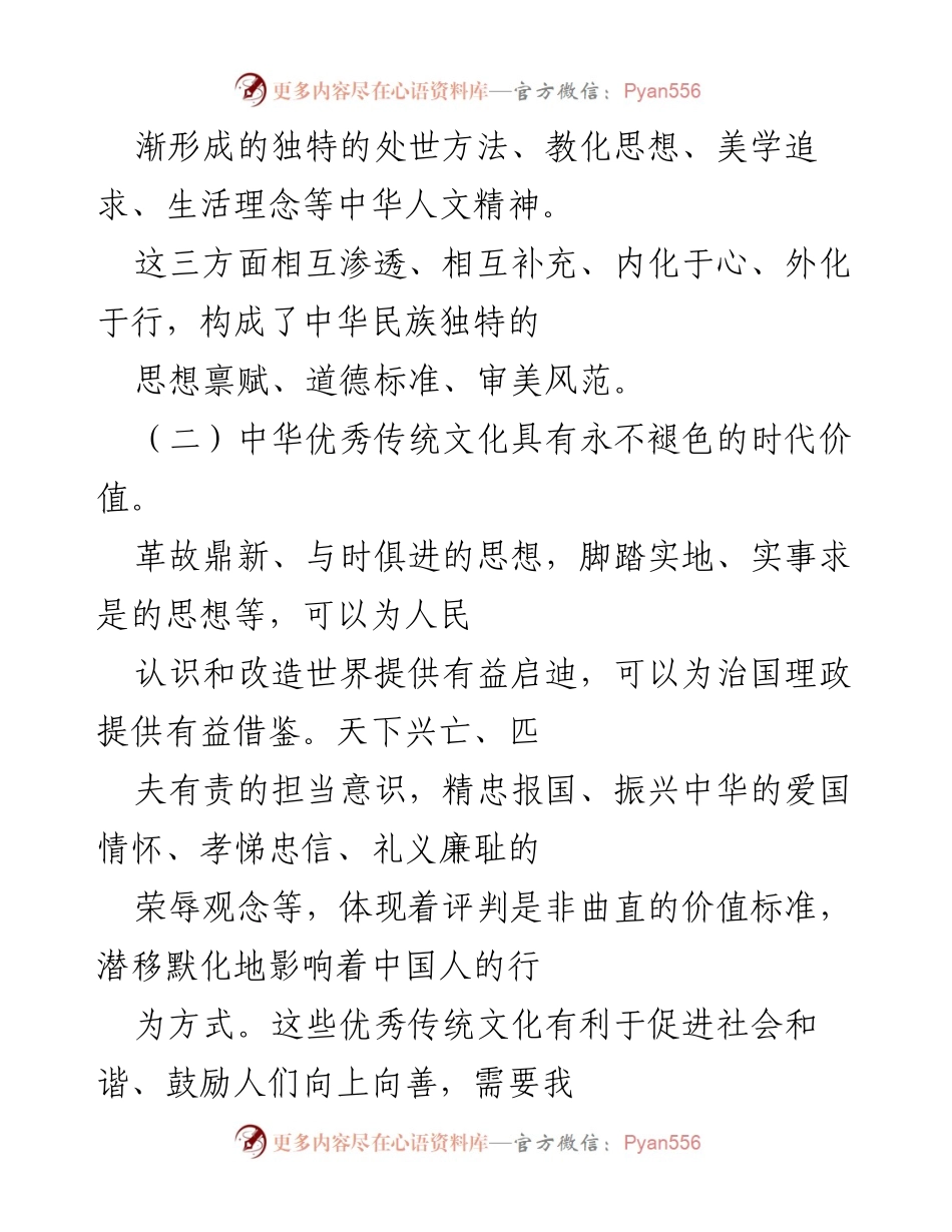 [调研报告] 文艺工作座谈会 - 加强中华优秀传统文化的传播与传承研究.docx_第2页