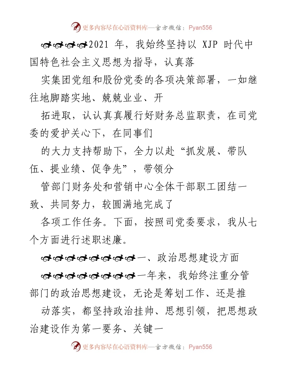 [述职报告] 2021年度财务总监述职 - 2021年度财务总监述职述廉报告.docx_第1页