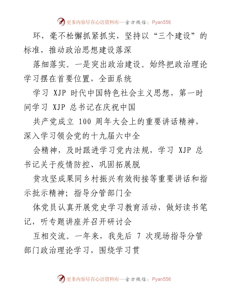 [述职报告] 2021年度财务总监述职 - 2021年度财务总监述职述廉报告.docx_第2页