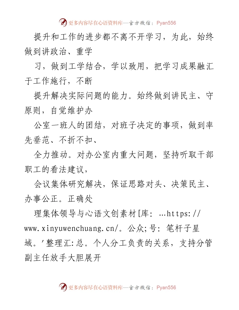 [述职报告] 县委办公室 - 县委办公室主任三年工作总结与成效回顾.docx_第2页
