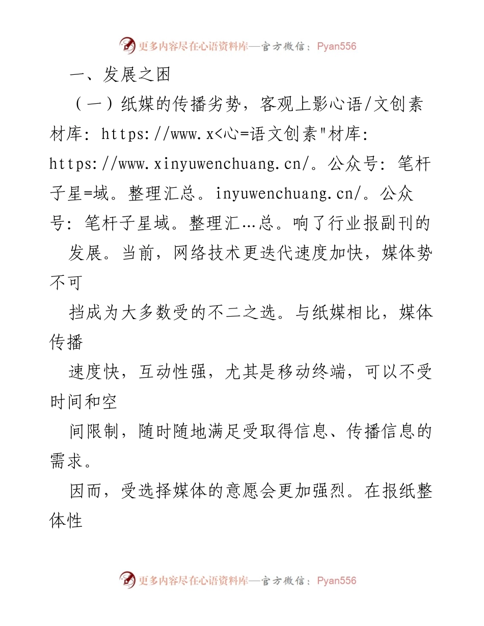 [调研报告] 行业报副刊发展 - 行业报副刊在全媒体时代的突围策略分析.docx_第2页