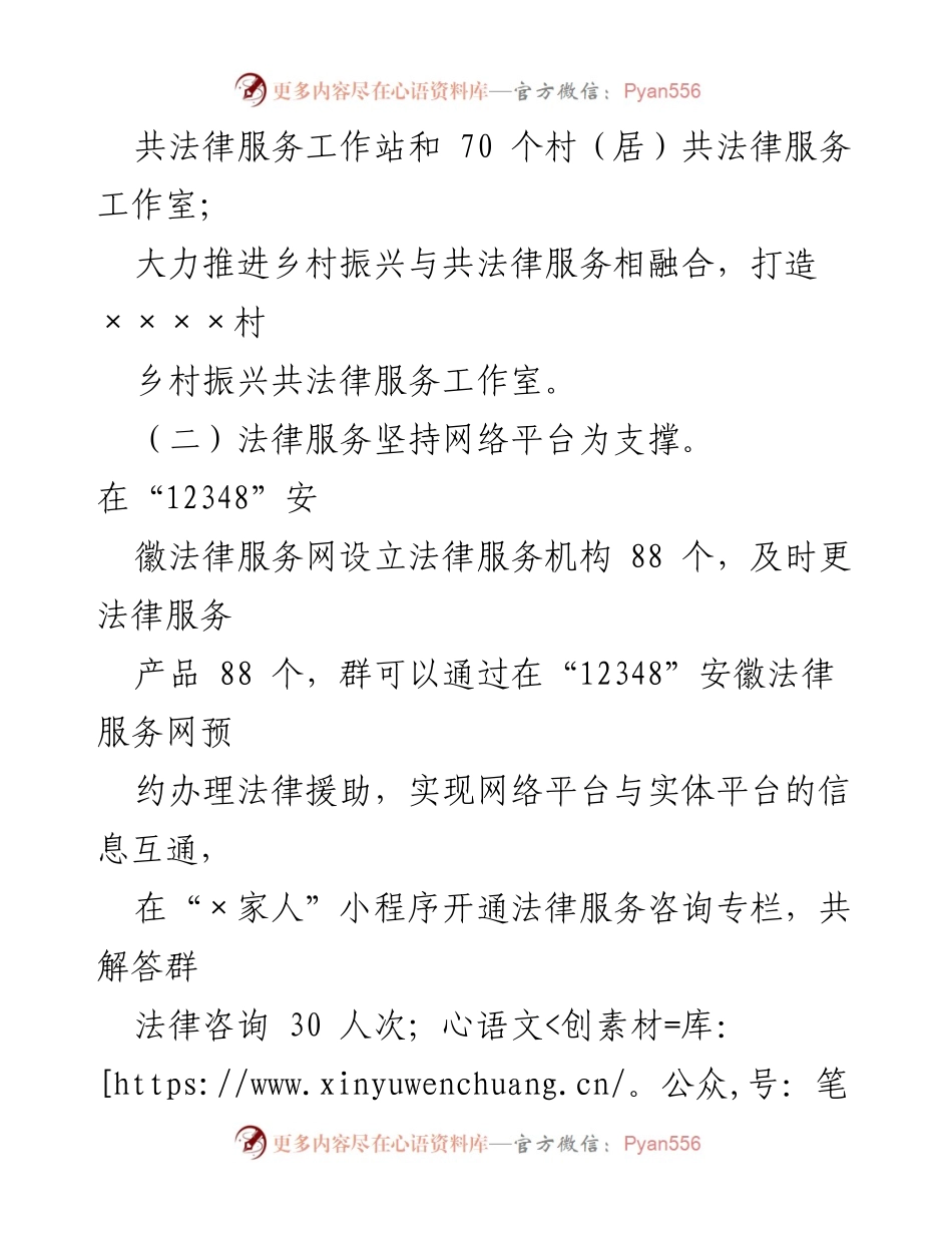 [调研报告] 自查评估 - x县共法律服务体系建设自查评估报告.docx_第2页