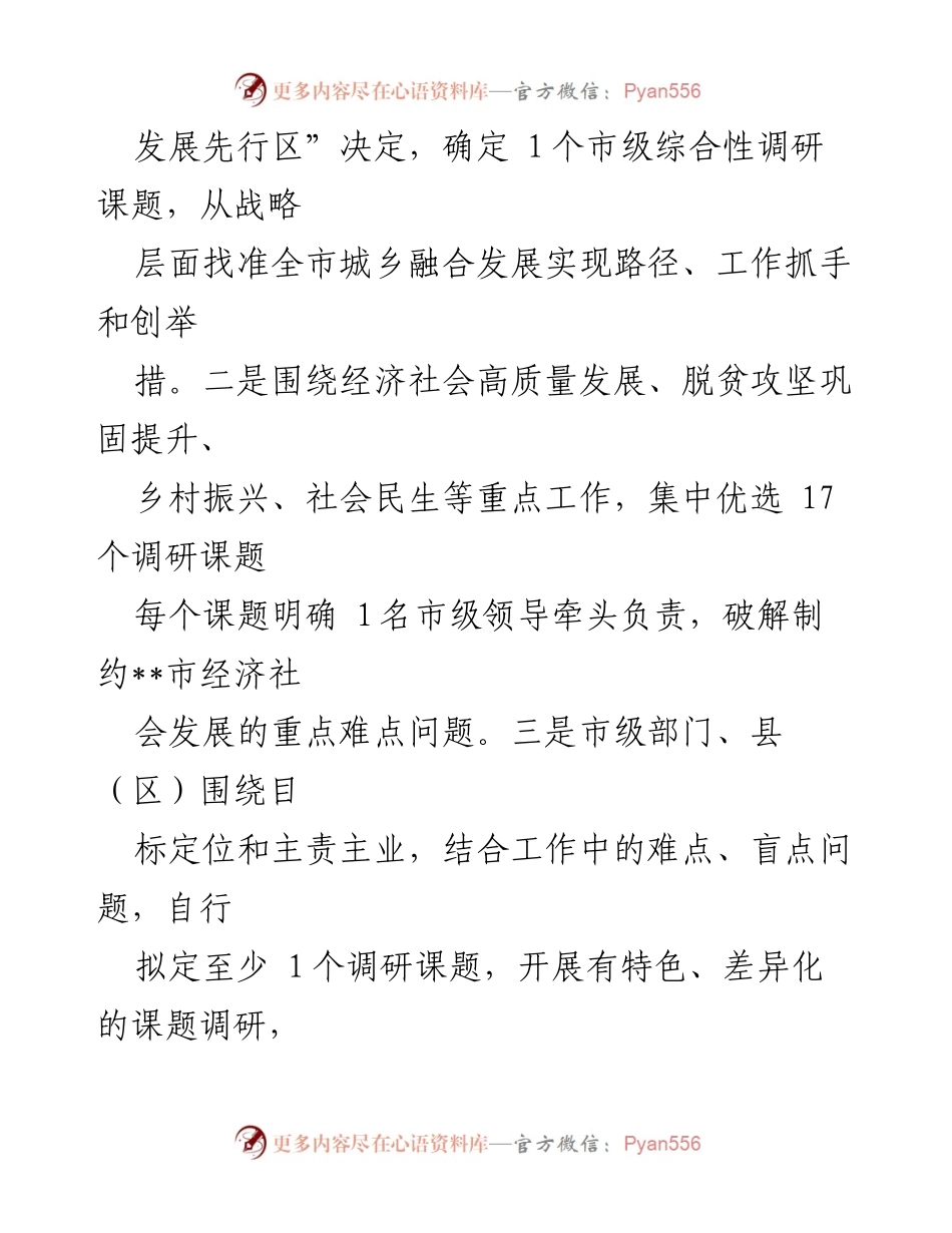 [调研报告] 市级调研 - XX市大兴调查研究经验总结与成果分析.docx_第2页