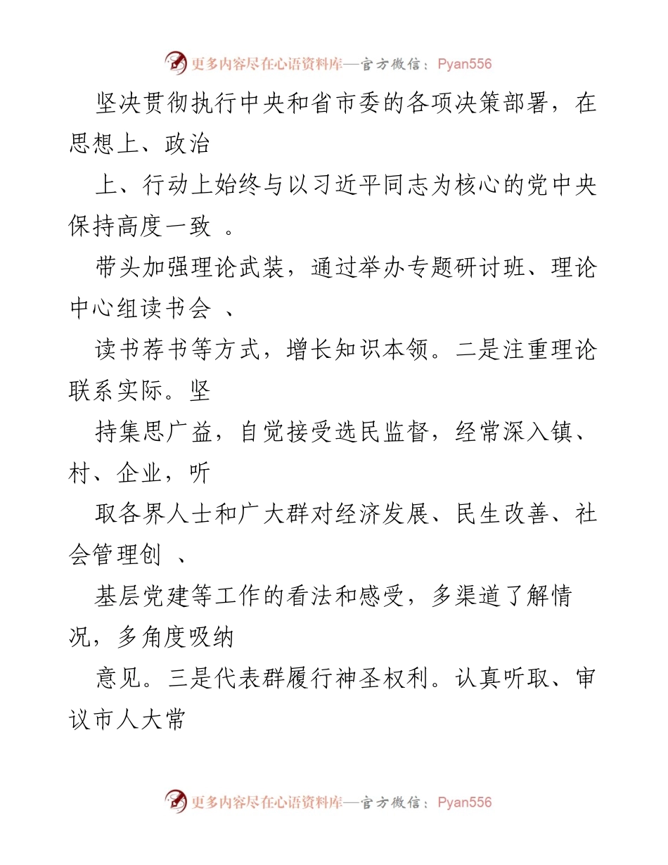 [述职报告] 人大代表履职 - XX市人大代表履职情况汇报.docx_第2页
