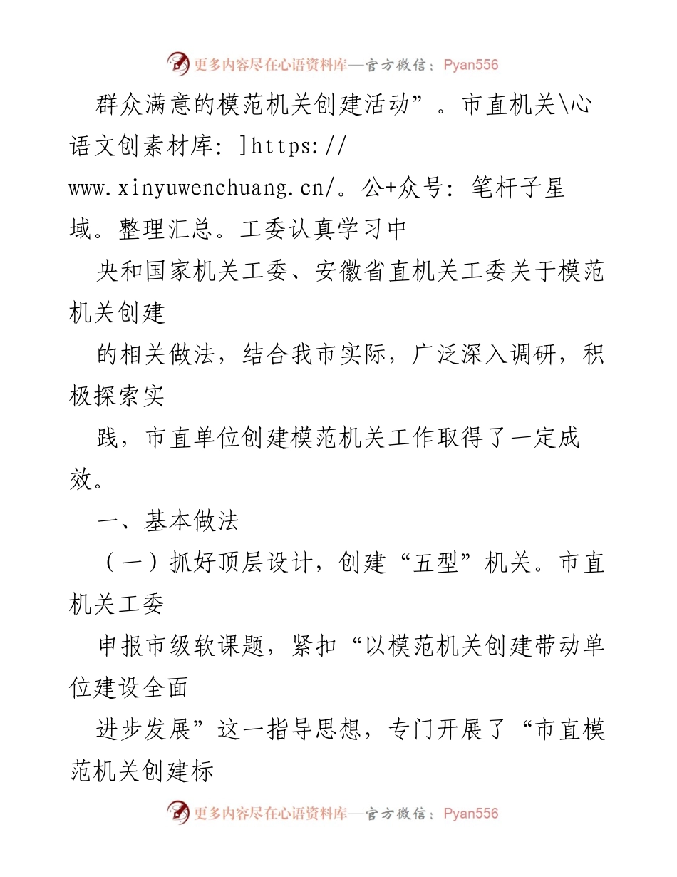 [调研报告] 模范机关创建工作 - 全市模范机关创建工作的调研与实践探索.docx_第2页