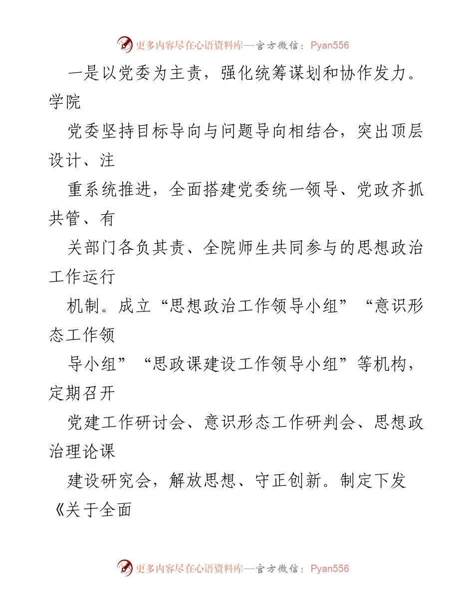[调研报告] 职业院校 - 打造河北交通职业技术学院“三全育人”思政体系的实践与探索.docx_第2页