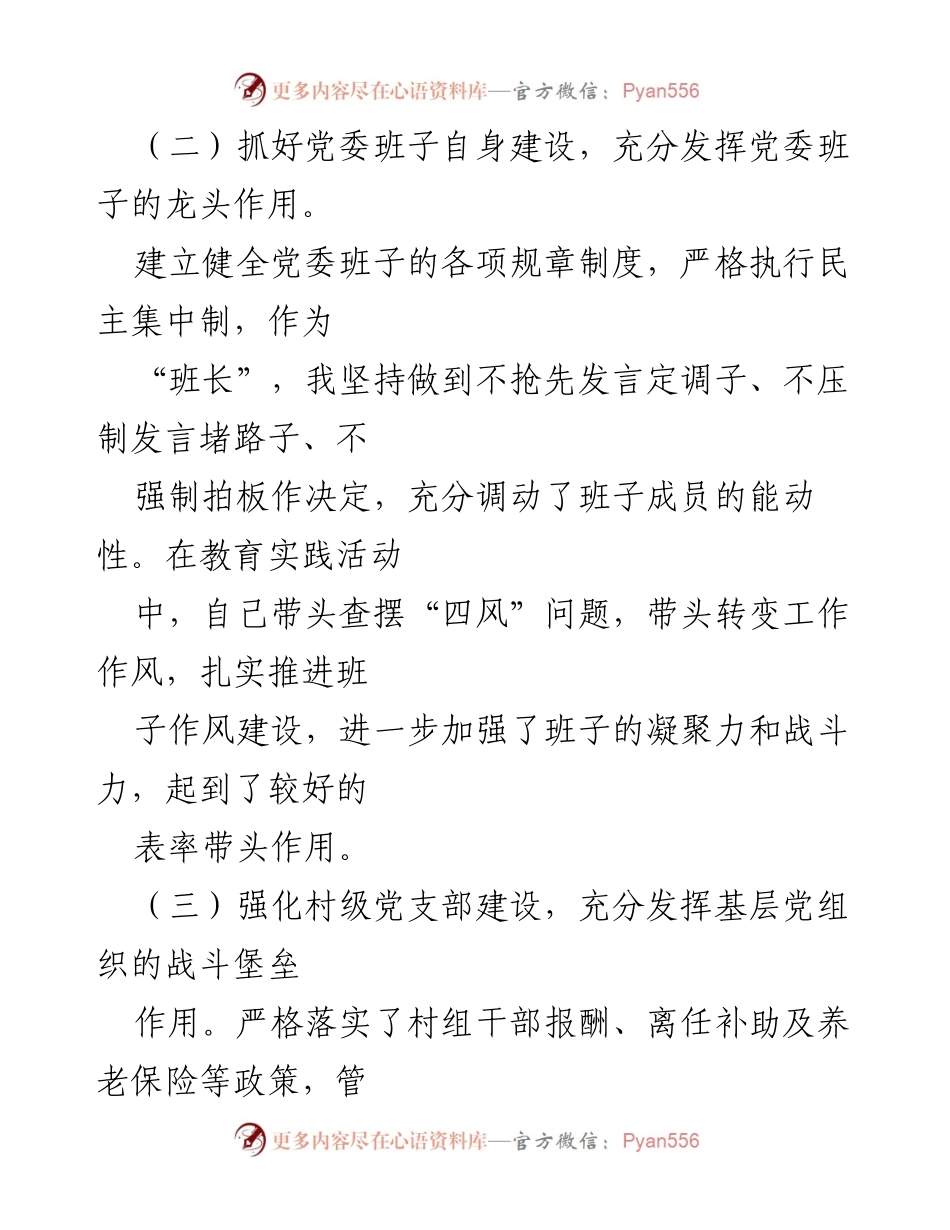 [述职报告] 党委会议 - 2024年度党委书记基层党建工作述职报告.docx_第2页
