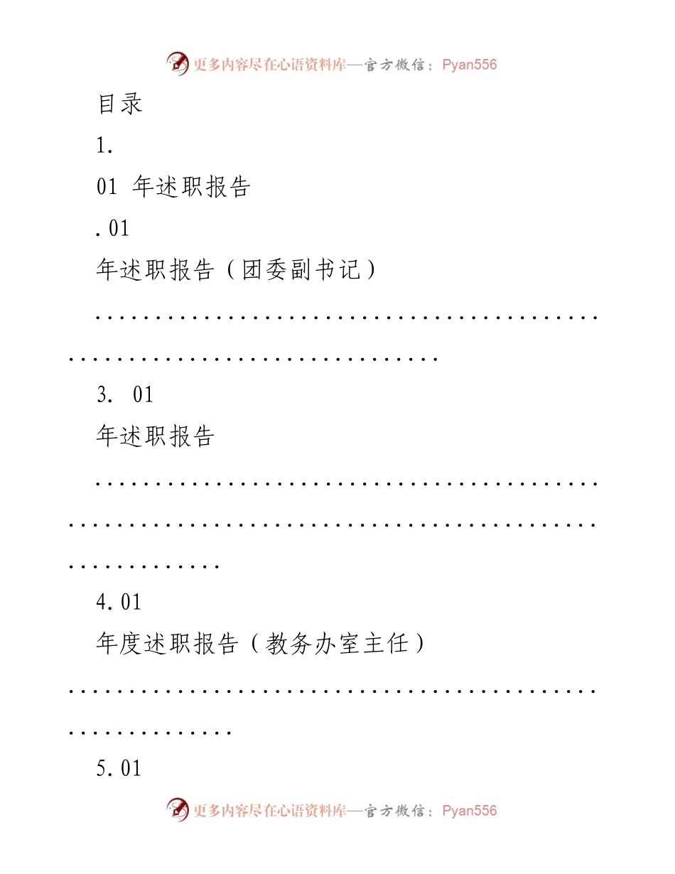 [述职报告] 2023年度团委及教务相关述职总结.docx_第1页