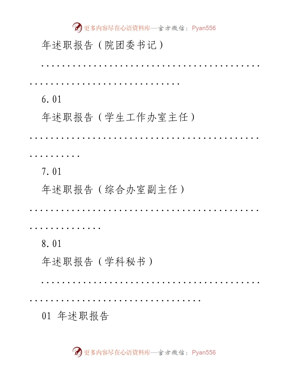 [述职报告] 2023年度团委及教务相关述职总结.docx_第2页
