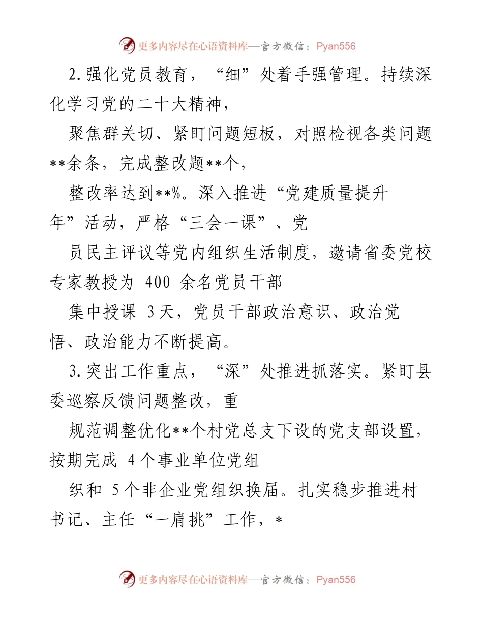 [述职报告] 乡镇党委会议 - 乡镇党委书记党建工作述职总结_2.docx_第2页