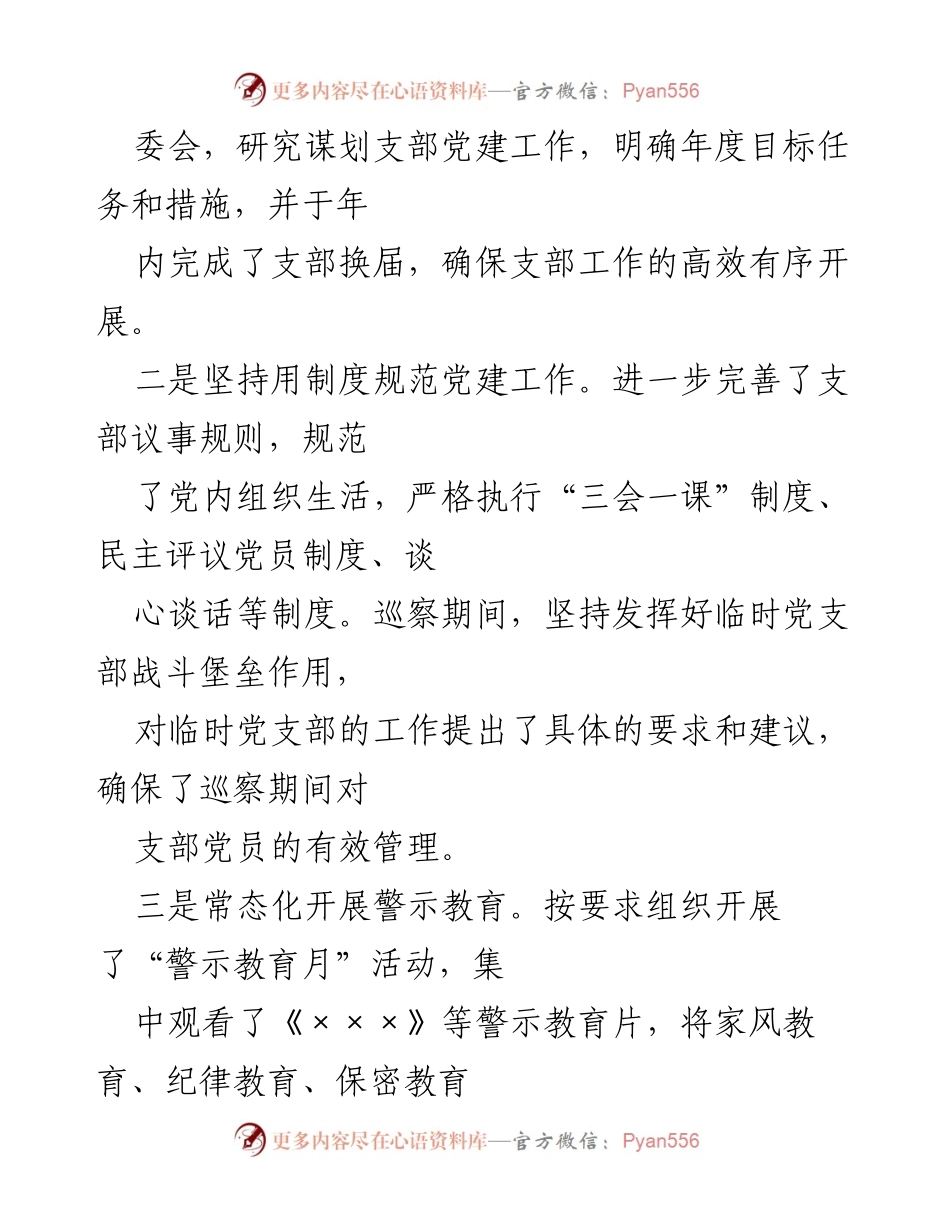 [述职报告] 县委巡察办 - 2022年度巡察工作述职总结.docx_第2页