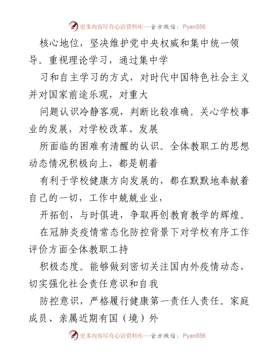 [调研报告] 开学初思想动态调研 - 教职工思想动态调研总结及分析.docx_第2页