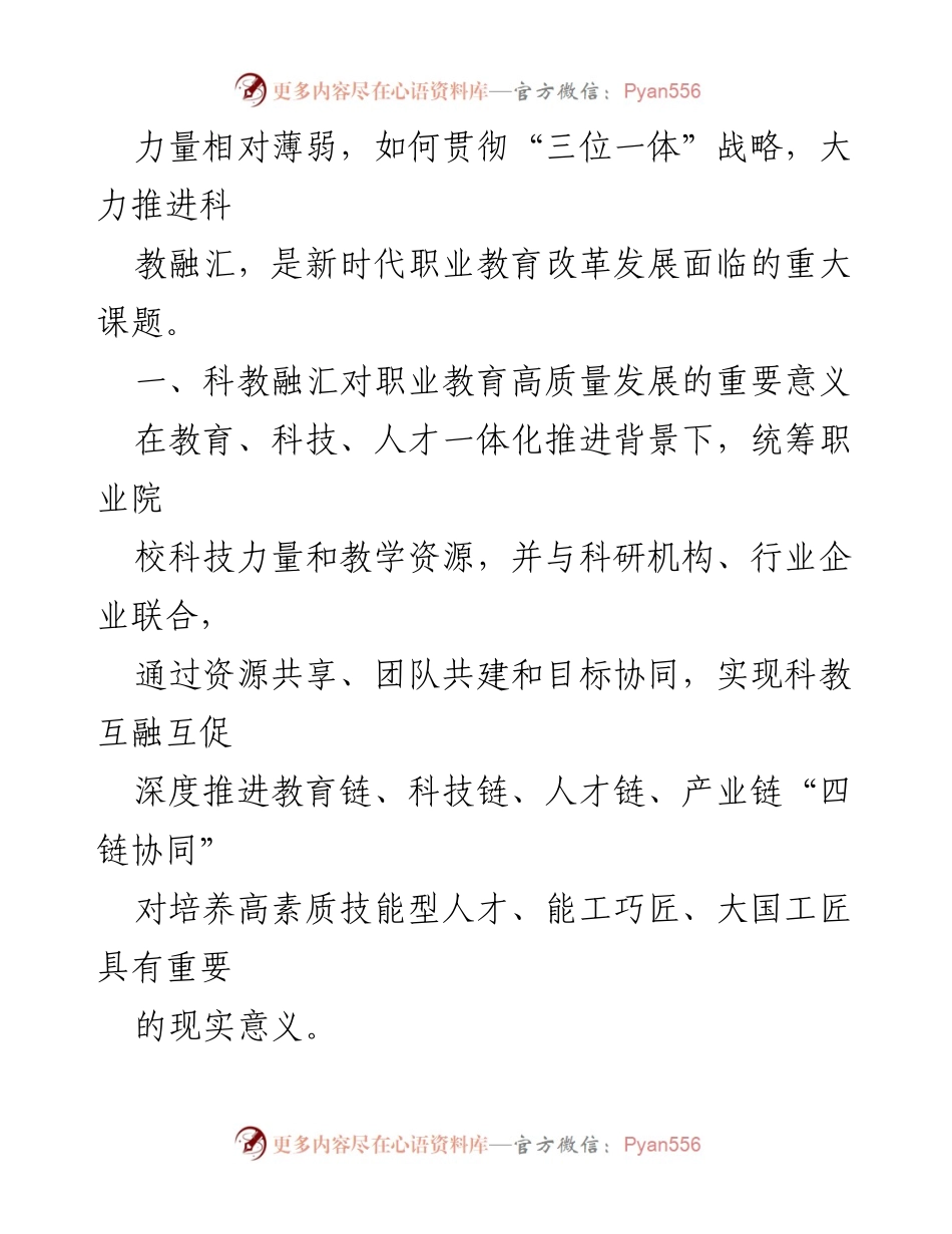 [调研报告] 职业教育 - 职业教育科教融汇现状与发展路径分析.docx_第2页